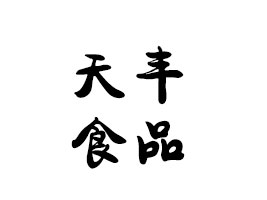 SɽSʳƷ޹˾