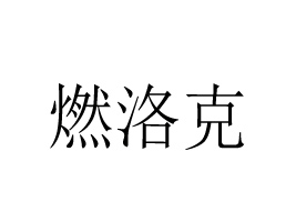 ϺM(jn)޹˾