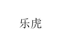 И(sh)I(y)޹˾