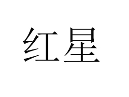(yng)htʳƷ޹˾