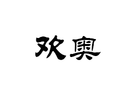 _(ki)gWʳƷ޹˾