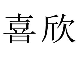(yng)ϲʳƷ޹˾