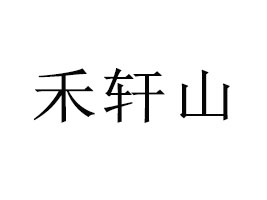 Vݺ܎ɽQ(mo)޹˾