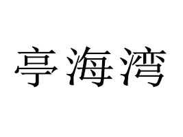 _(ti)ͤʳƷ޹˾