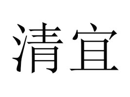 (yng)(yu)B(ti)ʳƷ޹˾