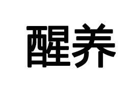 B(yng)ƷƠI(yng)N޹˾