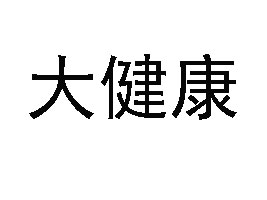 󽡿ۣF(tun)(gu)Hع޹˾