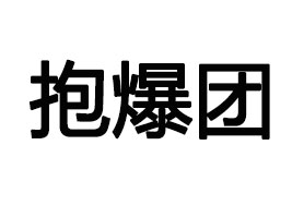 ϱF(tun)(yng)朹޹˾