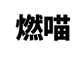 ȼƷ\I޹˾