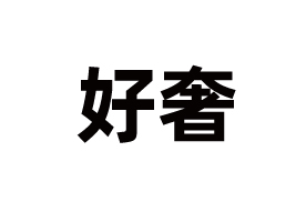 KƼ޹˾