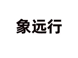 h(yun)УʳƷƼ޹˾
