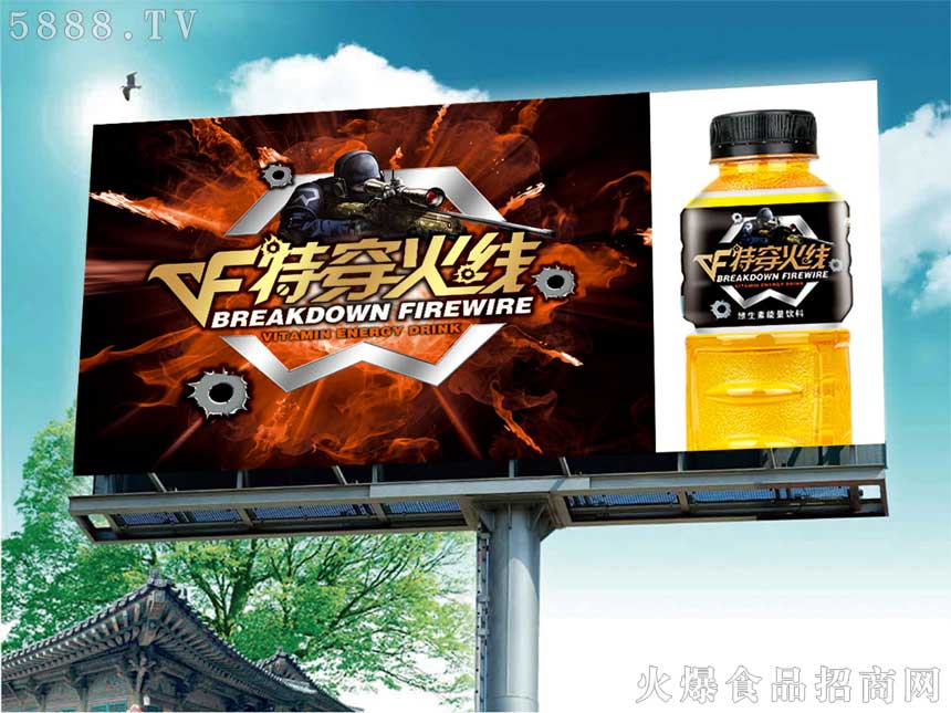 特穿火線功能飲料公路牌展示