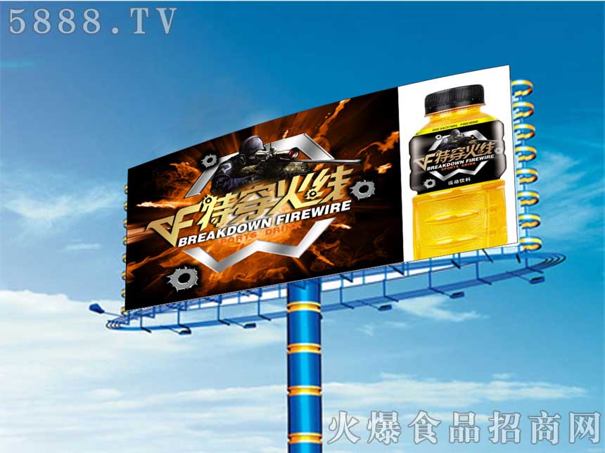 特穿火線運動飲料T牌