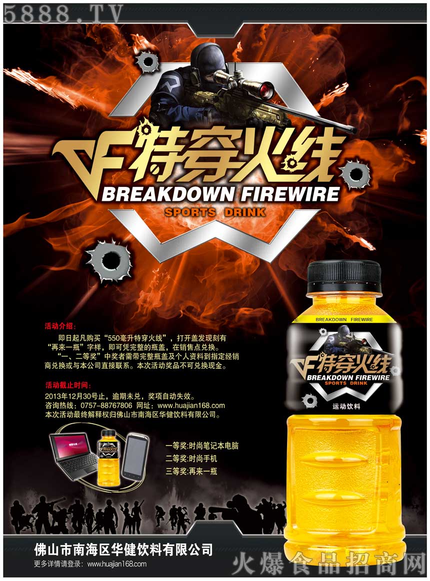 特穿火線海報