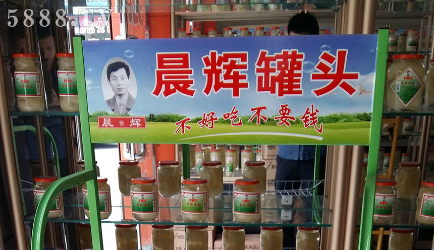 晨輝罐頭 晨輝罐頭