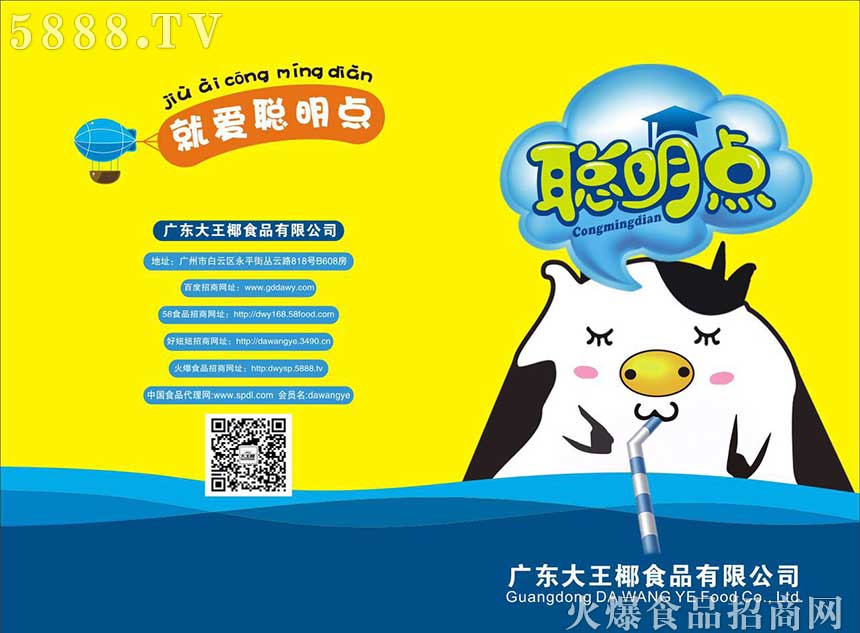 就愛聰明點(diǎn) 就愛聰明點(diǎn)