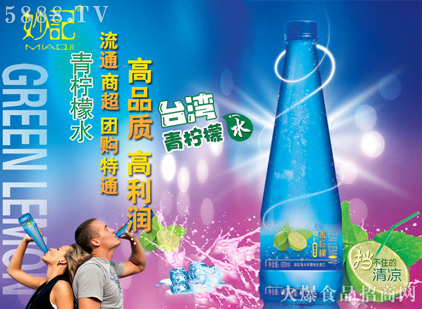 青檸檬飲料 青檸檬飲料