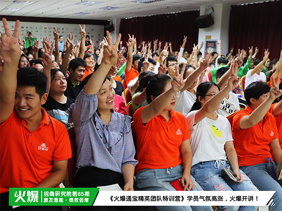 執(zhí)行力,強(qiáng)實力!今日《火爆通寶精英團(tuán)隊特訓(xùn)營》塑心態(tài),鍛強(qiáng)軍! 執(zhí)行力,強(qiáng)實力!今日《火爆通寶精英團(tuán)隊特訓(xùn)營》塑心態(tài),鍛強(qiáng)軍!