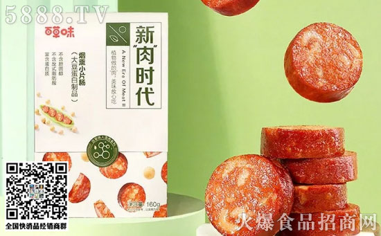 新肉時(shí)代 新肉時(shí)代