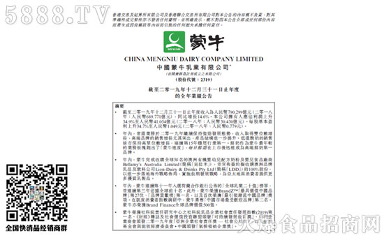蒙牛2019財(cái)報(bào)業(yè)績亮麗-收入利潤增速領(lǐng)跑行業(yè) 蒙牛2019財(cái)報(bào)業(yè)績亮麗-收入利潤增速領(lǐng)跑行業(yè)
