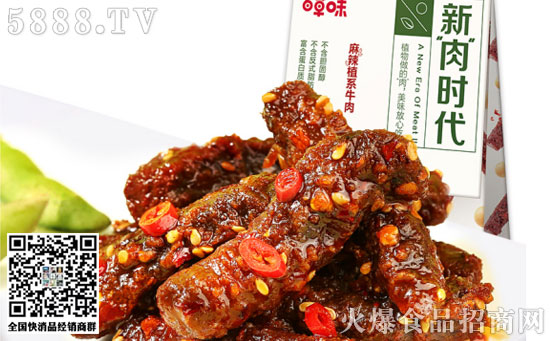麻辣植系牛肉 麻辣植系牛肉