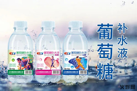 葡萄糖補水液 葡萄糖補水液