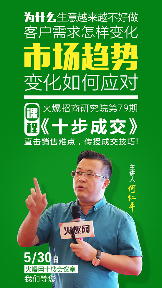 沒(méi)有成交,一切為零!《十步成交》幫企業(yè)破招商難題,解銷售危機(jī)! 沒(méi)有成交,一切為零!《十步成交》幫企業(yè)破招商難題,解銷售危機(jī)!