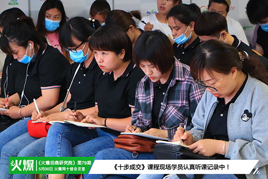掌握成交法門,突破銷售困境!火爆招商研究院第79期《十步成交》今日開課! 掌握成交法門,突破銷售困境!火爆招商研究院第79期《十步成交》今日開課!