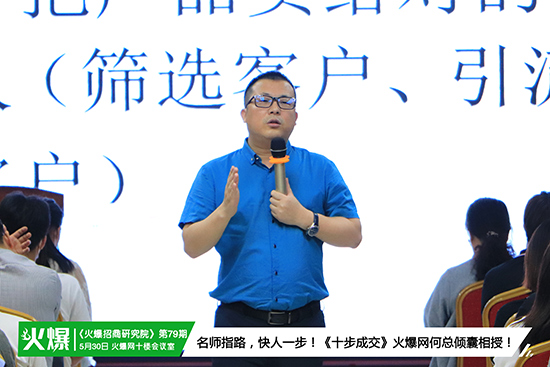 掌握成交法門,突破銷售困境!火爆招商研究院第79期《十步成交》今日開課! 掌握成交法門,突破銷售困境!火爆招商研究院第79期《十步成交》今日開課!