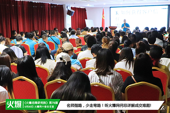 掌握成交法門,突破銷售困境!火爆招商研究院第79期《十步成交》今日開課! 掌握成交法門,突破銷售困境!火爆招商研究院第79期《十步成交》今日開課!