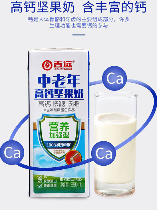 吉遠中老年高鈣堅果奶盒裝 吉遠中老年高鈣堅果奶盒裝