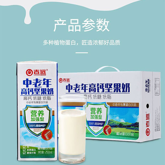 吉遠中老年高鈣堅果奶 吉遠中老年高鈣堅果奶