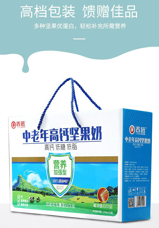 吉遠中老年高鈣堅果奶 吉遠中老年高鈣堅果奶