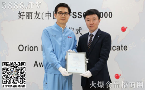 好麗友通過FSSC-22000體系認證 好麗友通過FSSC-22000體系認證