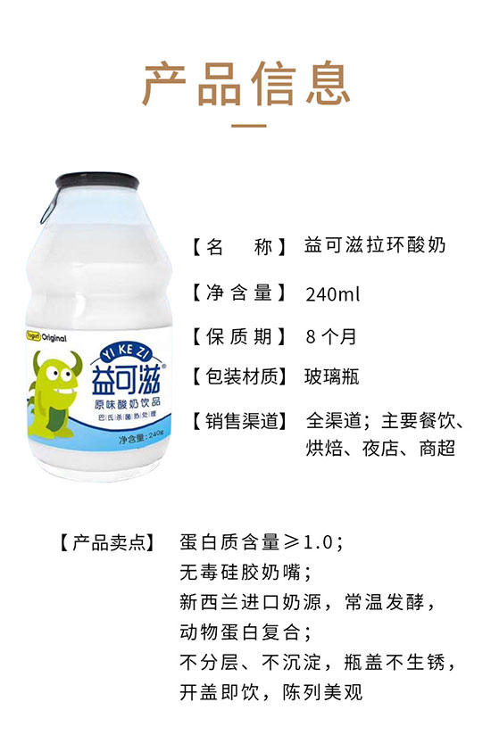 益可滋原味酸奶飲品 益可滋原味酸奶飲品