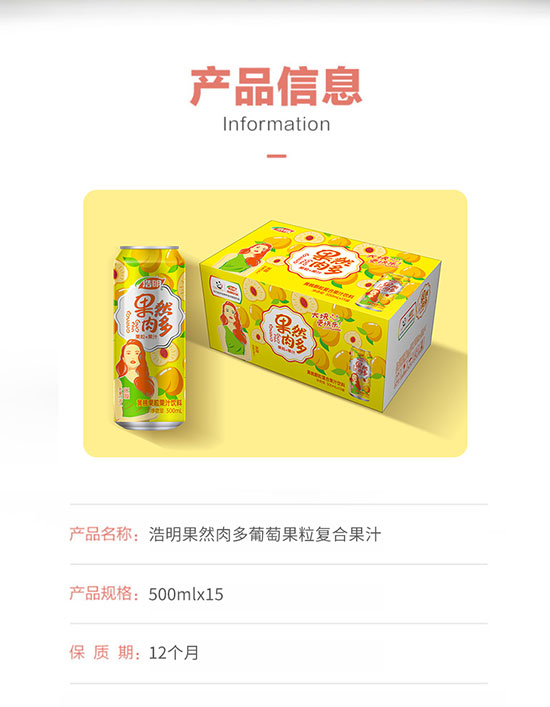 浩明果然肉多黃桃果粒復(fù)合果汁 浩明果然肉多黃桃果粒復(fù)合果汁