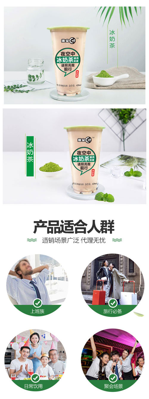 維寶冰奶茶風味飲料420mlx30杯箱 維寶冰奶茶風味飲料420mlx30杯箱