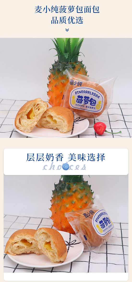 麥小純菠蘿包面包 麥小純菠蘿包面包