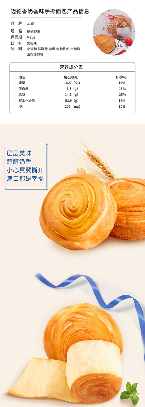 麥小純奶香味手撕面包 麥小純奶香味手撕面包