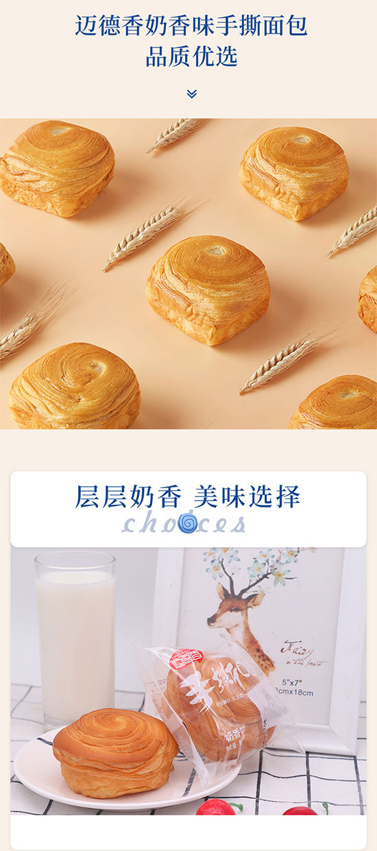 未麥小純奶香味手撕面包 未麥小純奶香味手撕面包