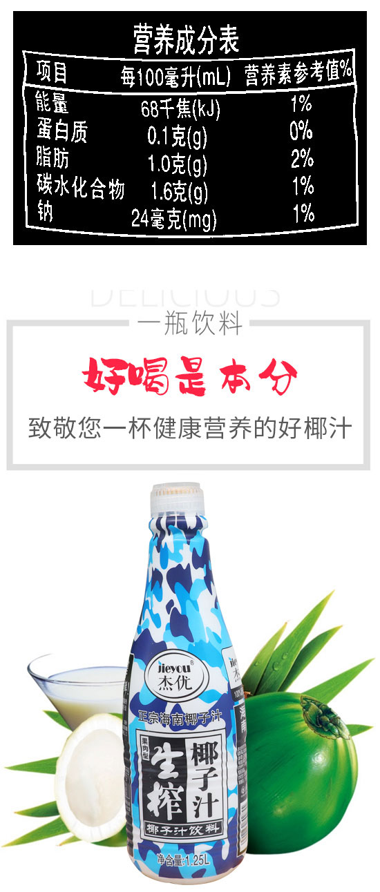 杰優(yōu)生榨椰子汁 杰優(yōu)生榨椰子汁