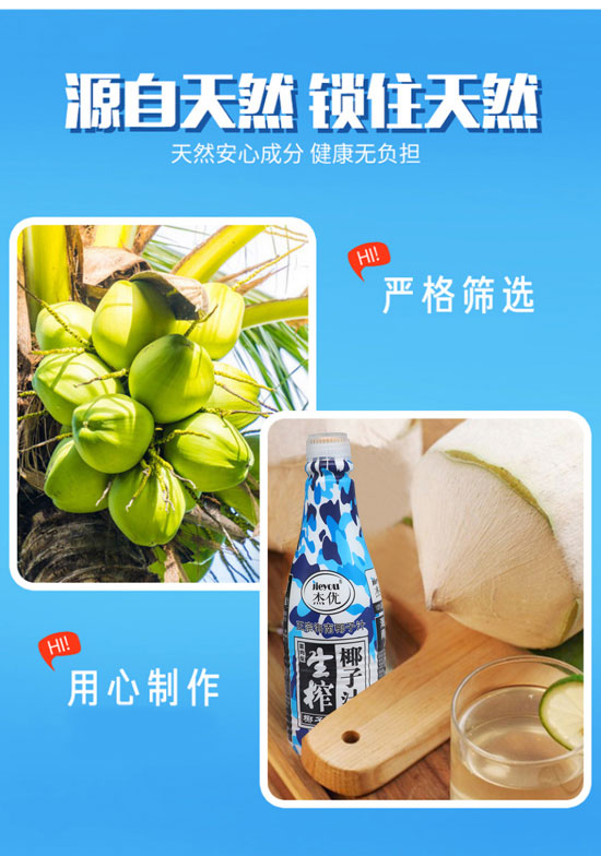 杰優(yōu)生榨椰子汁 杰優(yōu)生榨椰子汁