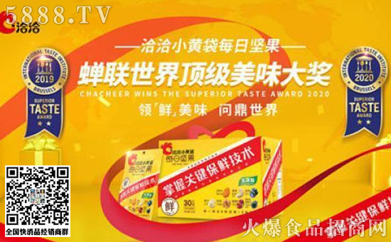 洽洽蟬聯(lián)世界美味大獎(jiǎng) 洽洽蟬聯(lián)世界美味大獎(jiǎng)