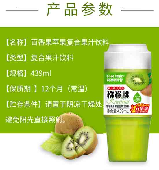 湯姆約客獼猴桃蘋果復(fù)合果汁 湯姆約客獼猴桃蘋果復(fù)合果汁