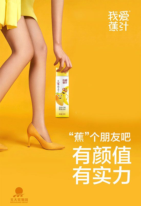 我愛蕉汁復(fù)合果汁 我愛蕉汁復(fù)合果汁