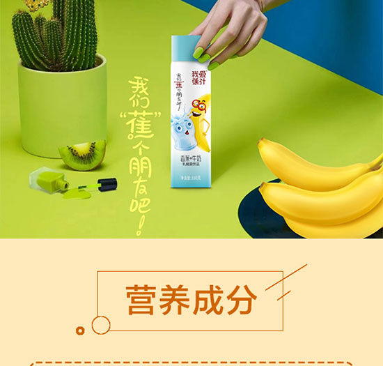 我愛(ài)蕉汁復(fù)合果汁 我愛(ài)蕉汁復(fù)合果汁