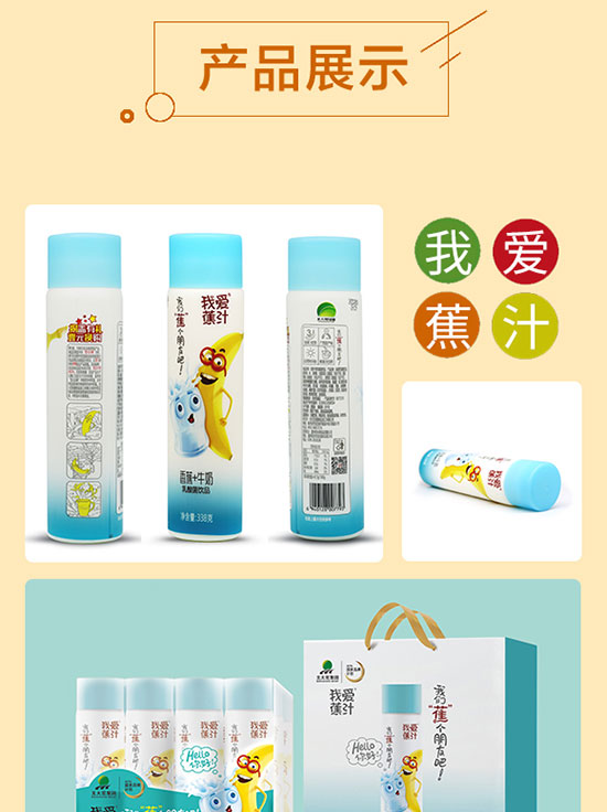 我愛(ài)蕉汁復(fù)合果汁 我愛(ài)蕉汁復(fù)合果汁
