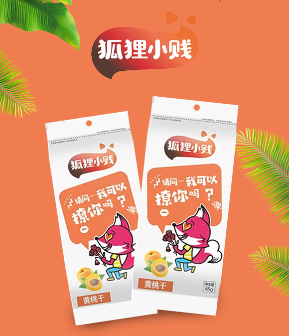 狐貍小賤黃桃干 狐貍小賤黃桃干