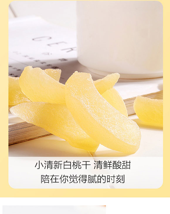 狐貍小賤黃桃干 狐貍小賤黃桃干