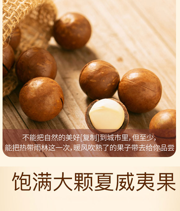 狐貍小賤夏威夷果 狐貍小賤夏威夷果